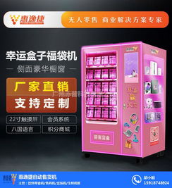 酒店小型無人售貨機 惠逸捷便捷購物解決方案