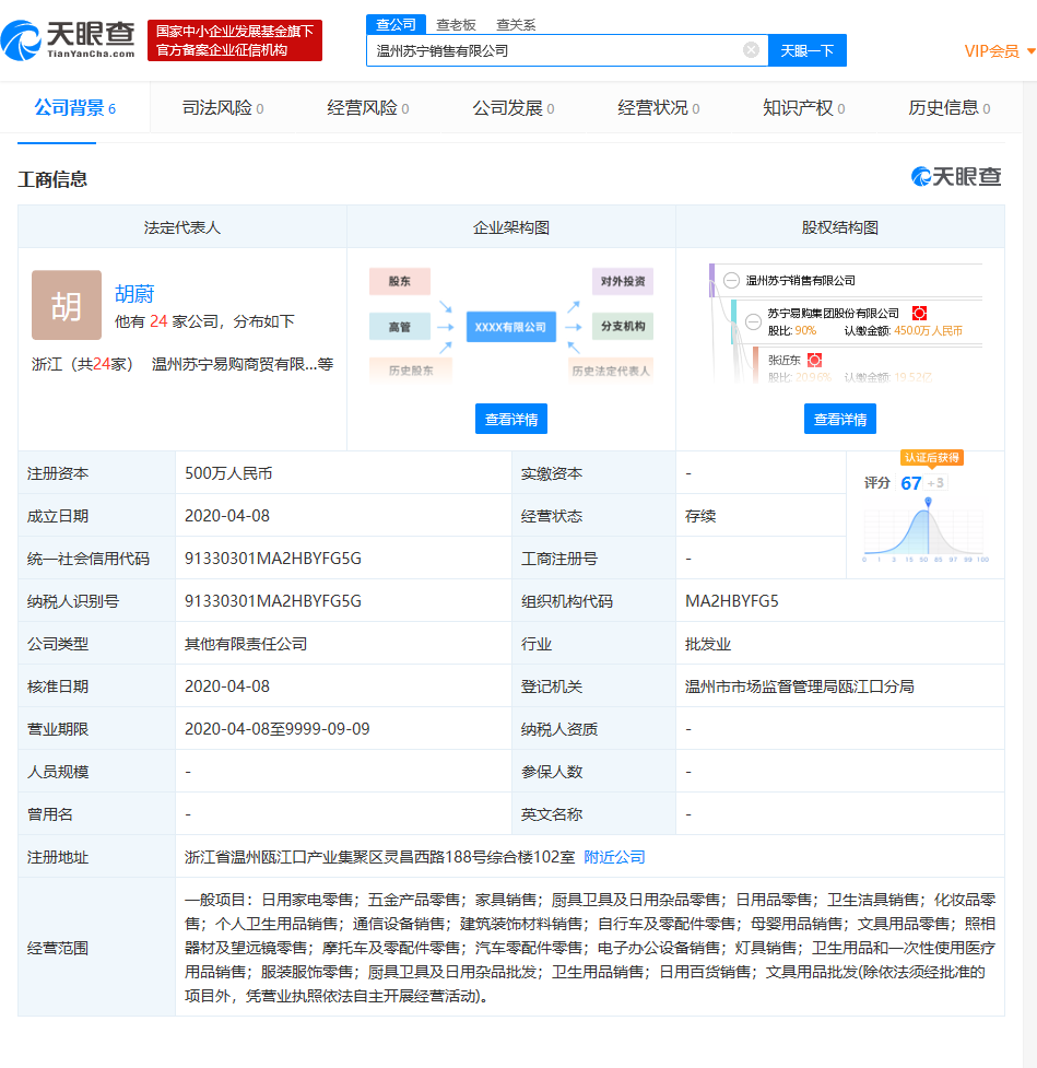 蘇寧易購成立新公司，注冊資本500萬元專注日用雜品銷售